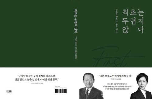 구자학 아워홈 회장 회고록[아워홈 제공]